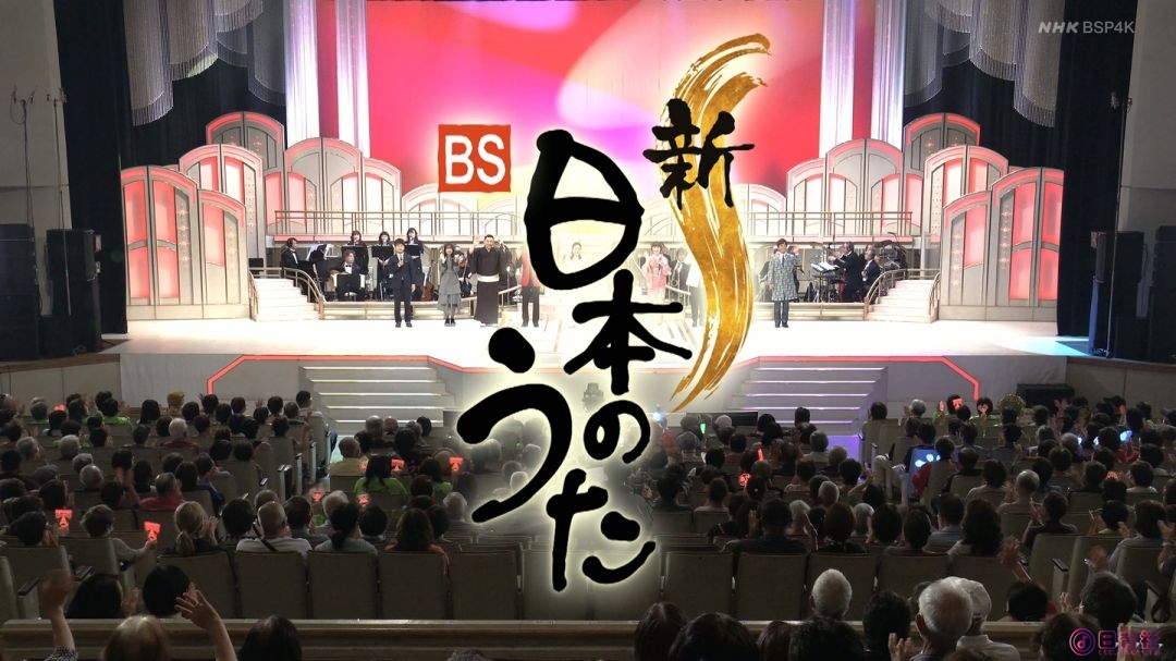 NHK BSP4K- 新・BS日本のうた 数字で楽しむ名曲演歌！？伍代・マルシア・田川・北山・.jpg