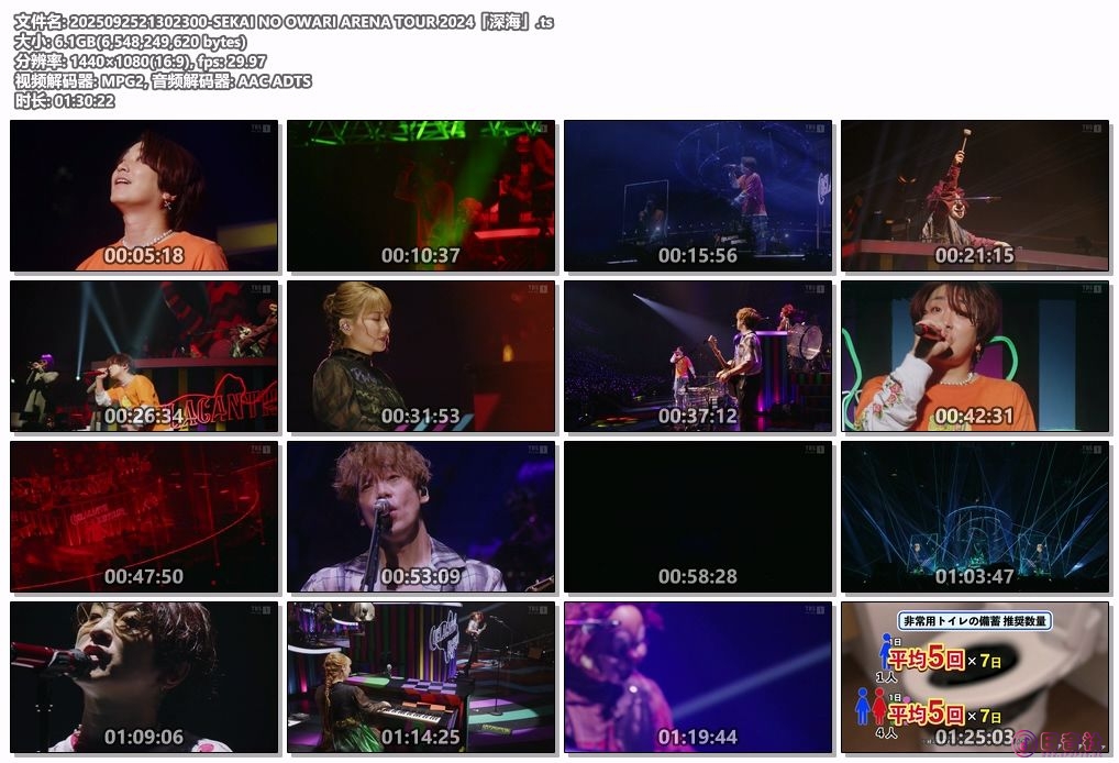 2025092521302300-SEKAI NO OWARI ARENA TOUR 2024「深海」.ts.jpg