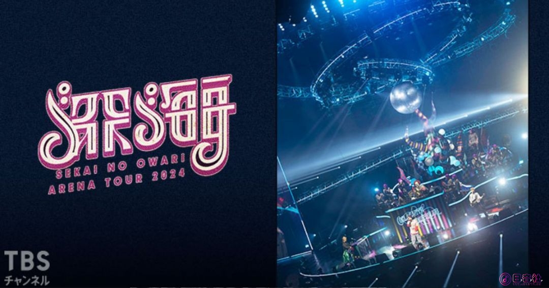 sekai-no-owari-arena-tour.jpg