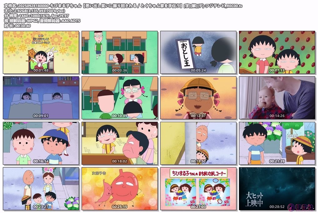 20250928180000-ちびまる子ちゃん【思い出し笑いに振り回される／とくちゃん家を手伝.jpg