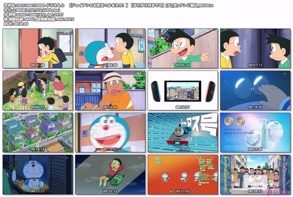 20251004170000-ドラえもん　【ジャイアンのお尻をつかまえろ！】【歩け歩け月までも.jpg