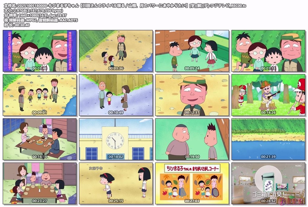 20251005180000-ちびまる子ちゃん【川田さんのライバル現る／山根、月のパワーにあや.jpg
