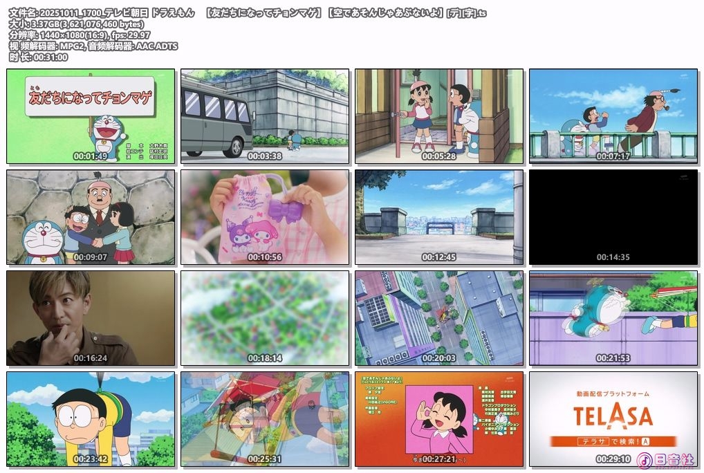 20251011_1700_テレビ朝日 ドラえもん　【友だちになってチョンマゲ】【空であそんじ.jpg