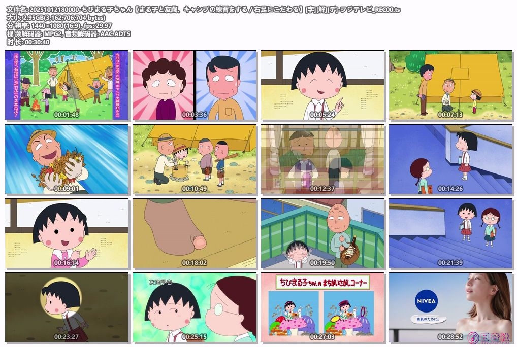 20251012180000-ちびまる子ちゃん【まる子と友蔵、キャンプの練習をする／右足にこだ.jpg