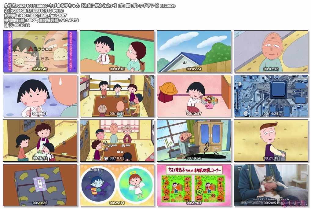 20251019180000-ちびまる子ちゃん【お金に好かれたい】[字][解][デ]-フジテレビ_REC00.ts.jpg