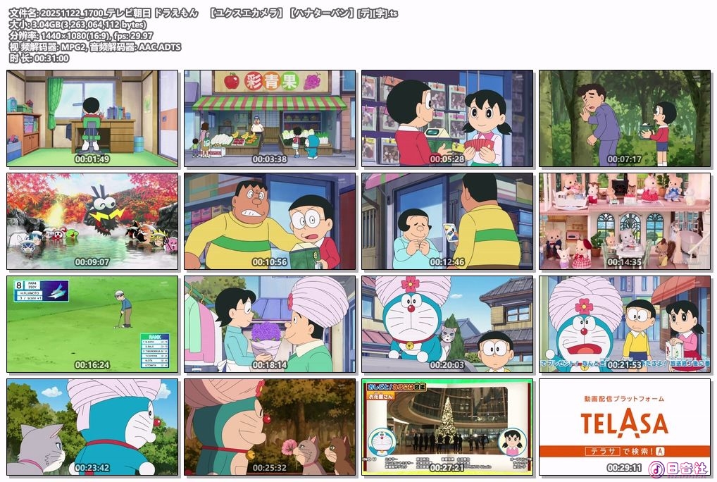 20251122_1700_テレビ朝日 ドラえもん　【ユクスエカメラ】【ハナターバン】[デ][字].ts.jpg