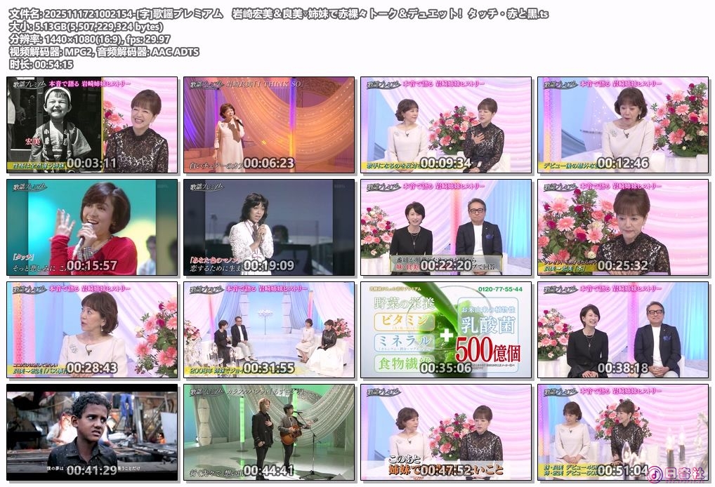 2025111721002154-[字]歌謡プレミアム　岩崎宏美＆良美▽姉妹で赤裸々トーク＆デュエ.jpg