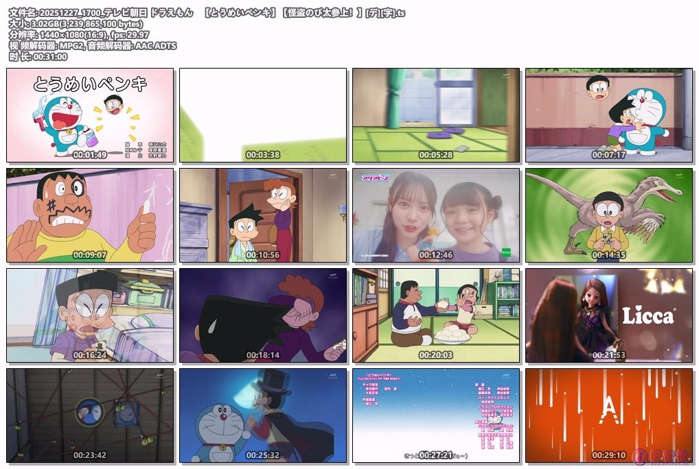 20251227_1700_テレビ朝日 ドラえもん　【とうめいペンキ】【怪盗のび太参上！】[デ][字].ts.jpg