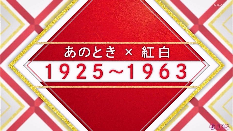 2025122122502300-あのとき×紅白（１）１９２５－１９６３[字].ts_20251224_225846.616.jpg