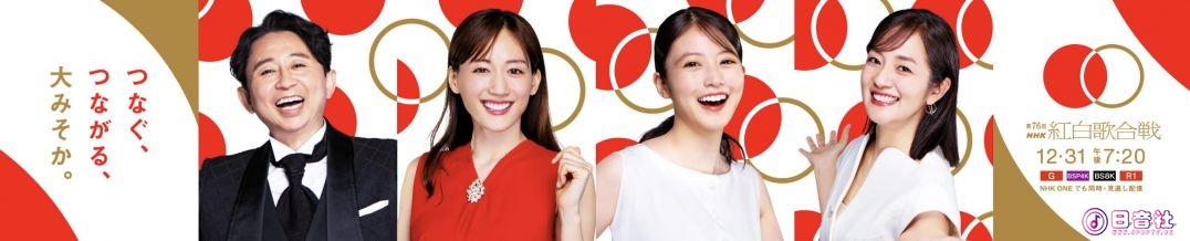 紅白歌合戦　司会者.jpg