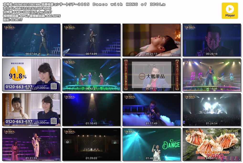 2026010217001900-田原俊彦コンサートツアー２０２５　Ｄａｎｃｅ　ｗｉｔｈ　ＫＩＮ.jpg
