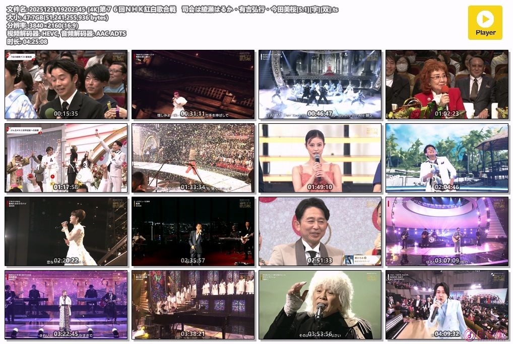 2025123119202345-[4K]第７６回ＮＨＫ紅白歌合戦　司会は綾瀬はるか・有吉弘行・今田.jpg