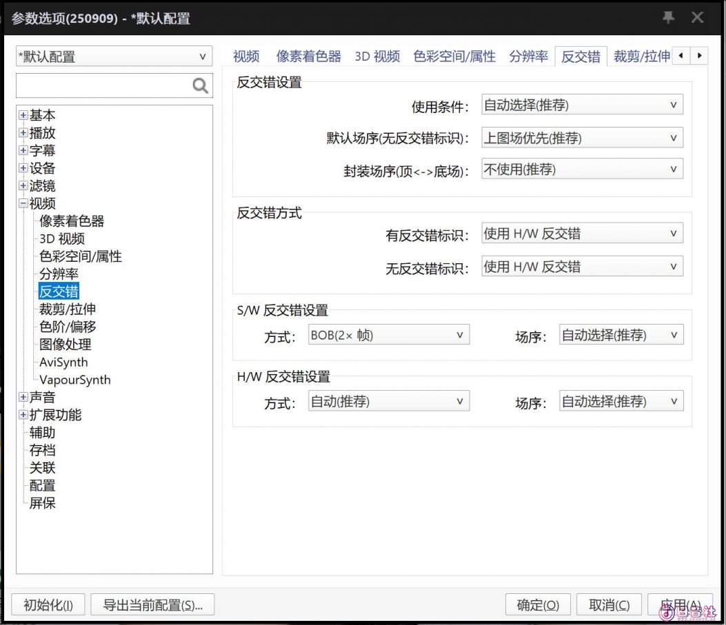 设置-视频-反交错.jpg