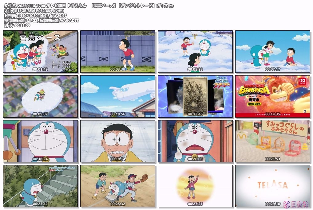 20260110_1700_テレビ朝日 ドラえもん　【雪雲ベース】【デンゲキトレード】[デ][字].ts.jpg