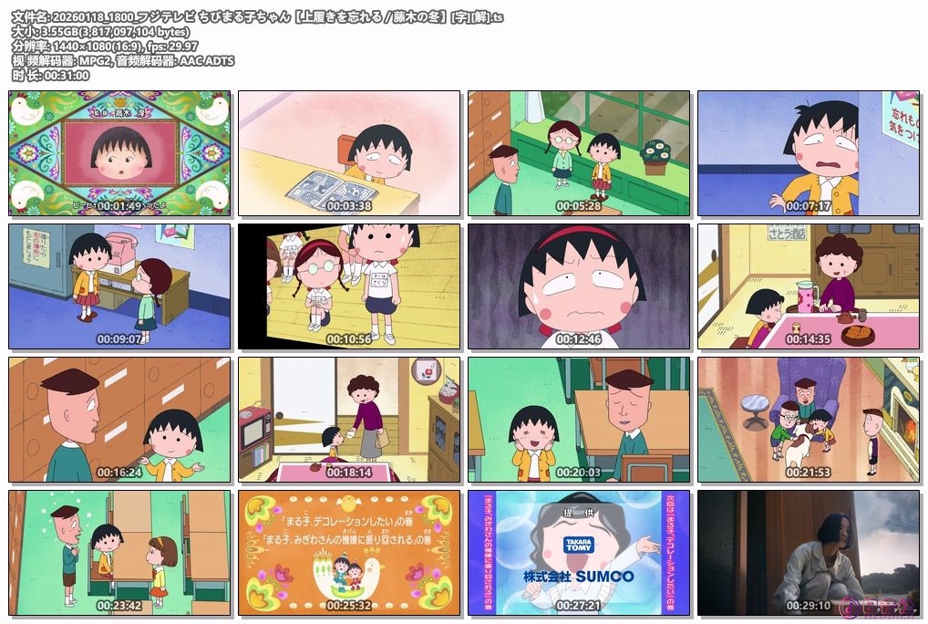 20260118_1800_フジテレビ ちびまる子ちゃん【上履きを忘れる／藤木の冬】[字][解].ts.jpg