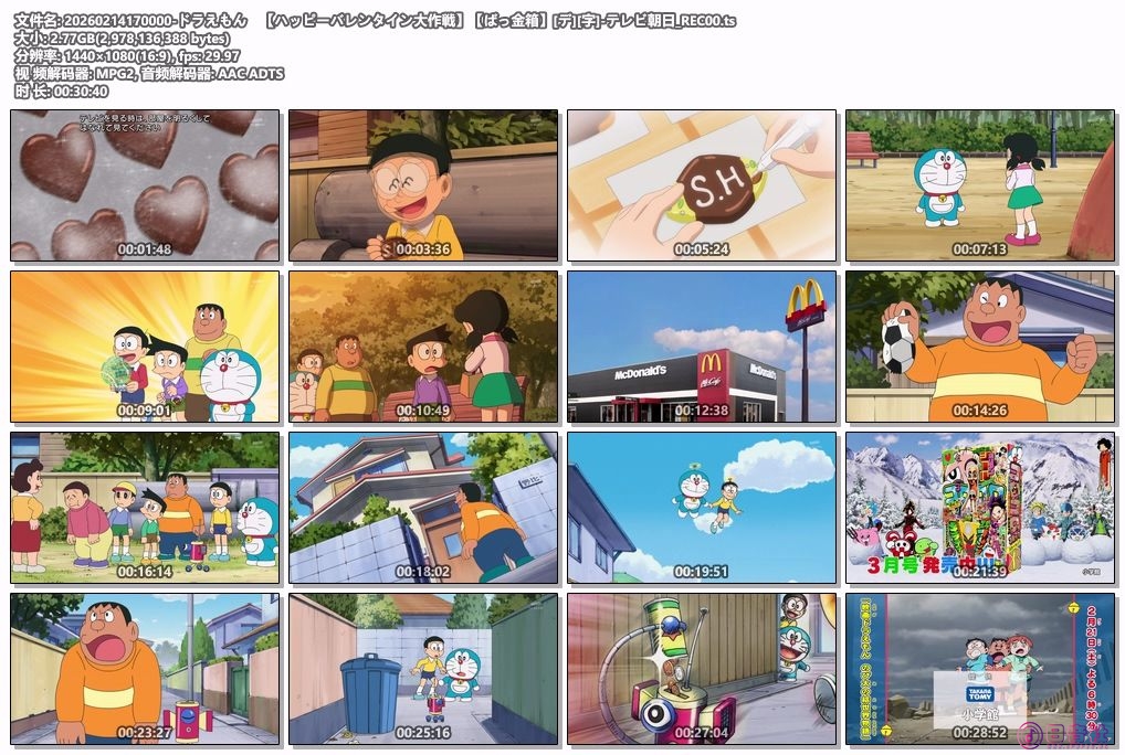 20260214170000-ドラえもん　【ハッピーバレンタイン大作戦】【ばっ金箱】[デ][字]-テ.jpg