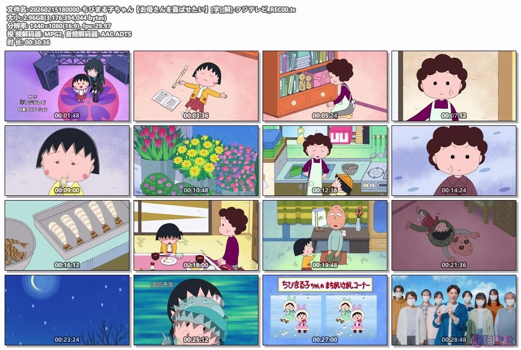 20260215180000-ちびまる子ちゃん【お母さんを喜ばせたい】[字][解]-フジテレビ_REC00.ts.jpg
