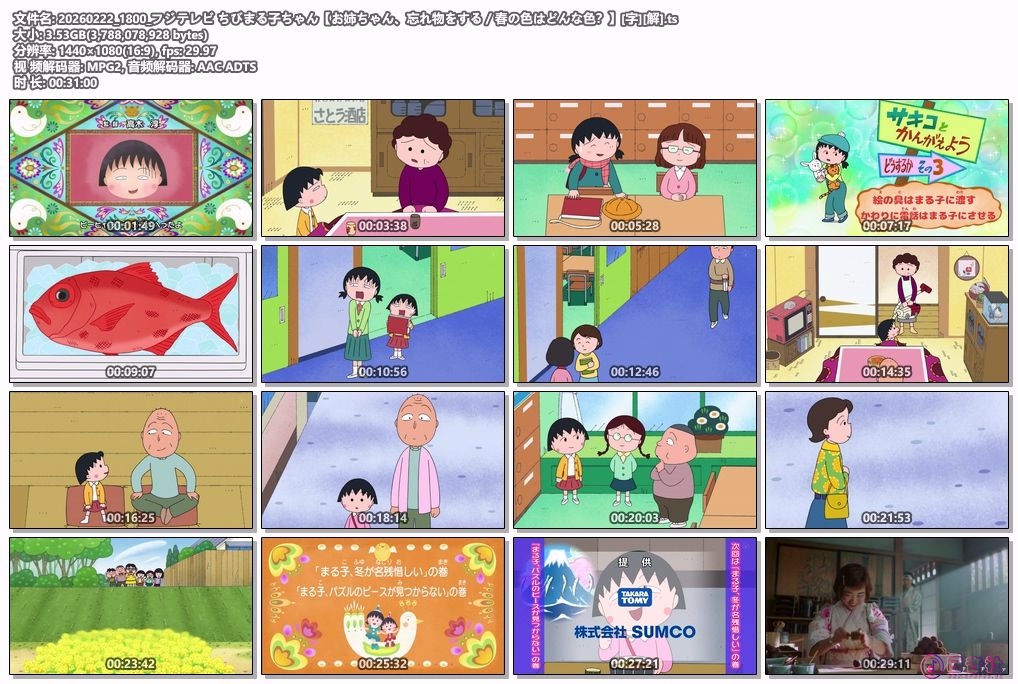 20260222_1800_フジテレビ ちびまる子ちゃん【お姉ちゃん、忘れ物をする／春の色はど.jpg