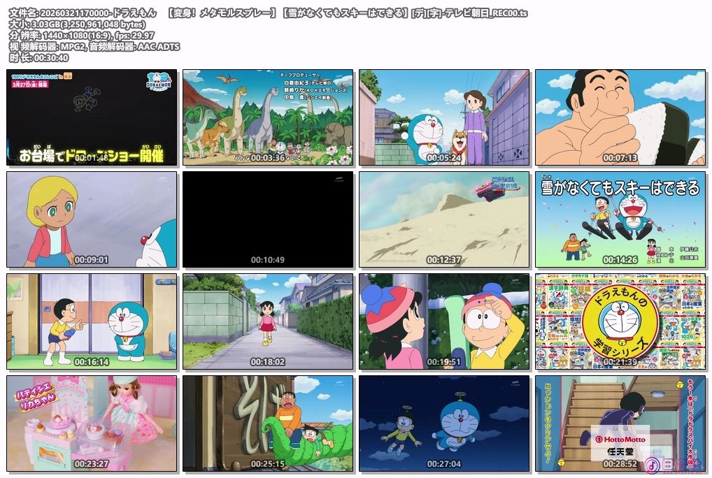 20260321170000-ドラえもん　【変身！メタモルスプレー】【雪がなくてもスキーはでき.jpg