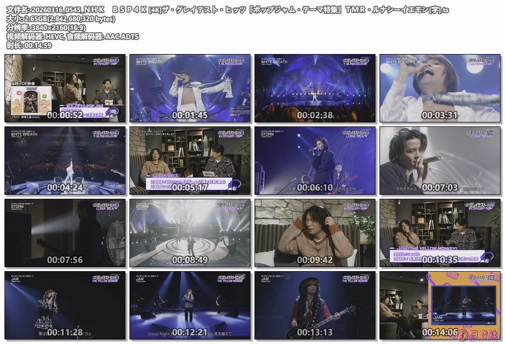 20260316_0545_ＮＨＫ　ＢＳＰ４Ｋ [4K]ザ・グレイテスト・ヒッツ「ポップジャム・テ.jpg