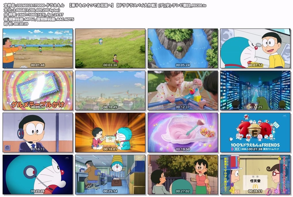 [HDTV]哆啦A梦新番908话(20260328 EX 1440x1080)