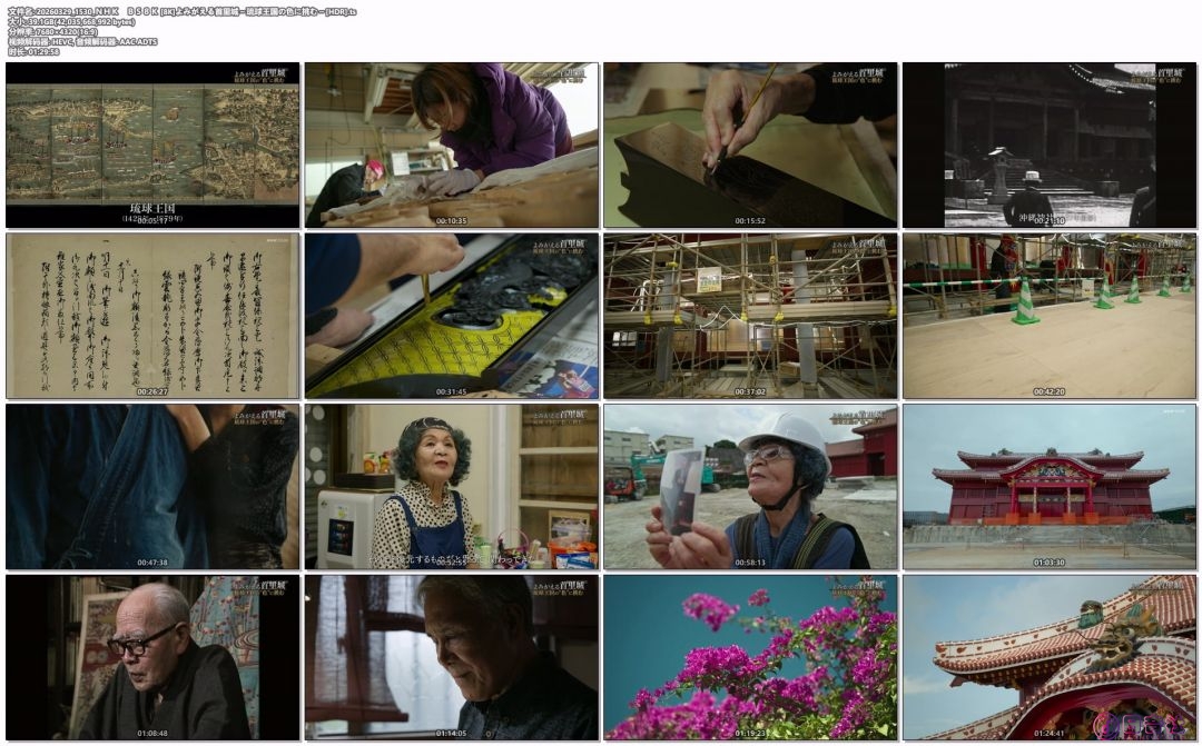 20260329_1530_ＮＨＫ_ＢＳ８Ｋ_[8K]よみがえる首里城～琉球王国の色に挑む～[HDR].ts.jpg