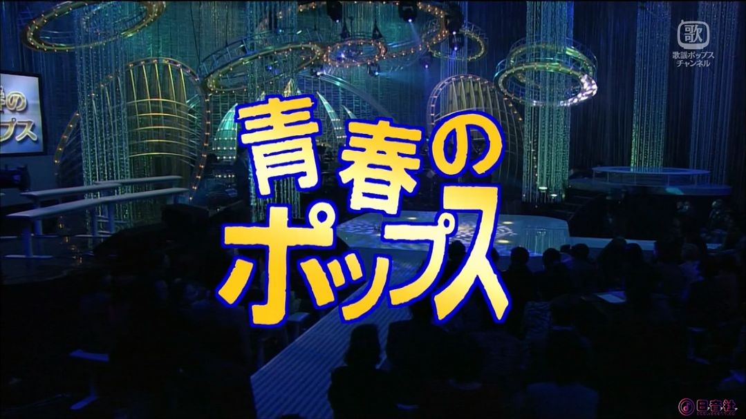 202304100100 青春のポップス#1◆西城秀樹MCの洋楽カバー番組!布施明、大橋純子ほか_.jpg
