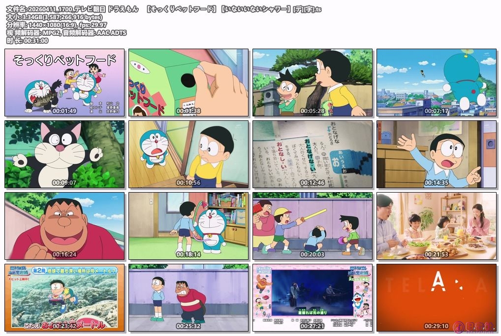 20260411_1700_テレビ朝日 ドラえもん　【そっくりペットフード】【いないいないシャ.jpg