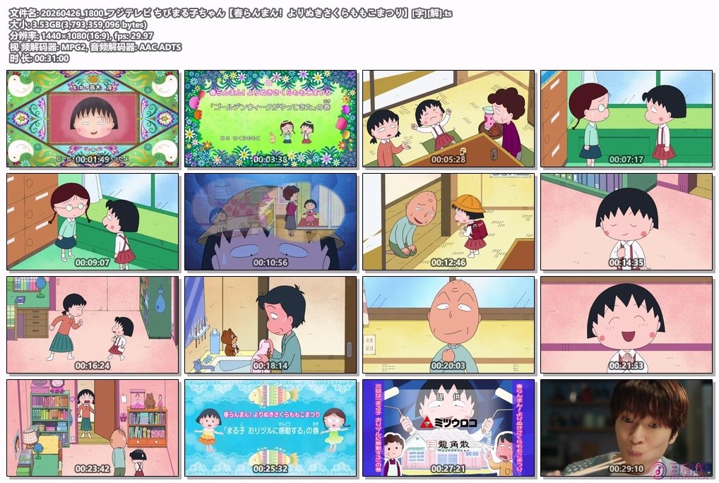 20260426_1800_フジテレビ ちびまる子ちゃん【春らんまん！よりぬきさくらももこまつ.jpg