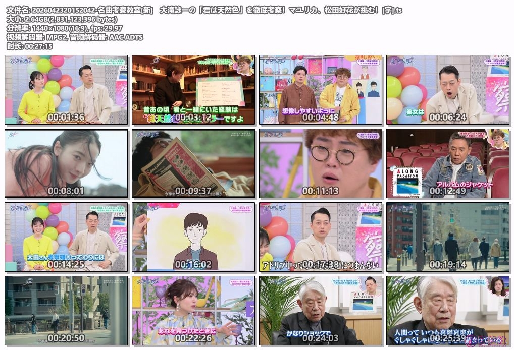 2026042320152042-名曲考察教室[新]　大滝詠一の「君は天然色」を徹底考察！マユリカ.jpg