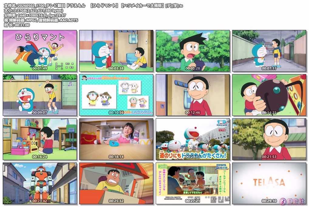 [HDTV]哆啦A梦新番913话(20260502 EX 1440x1080)