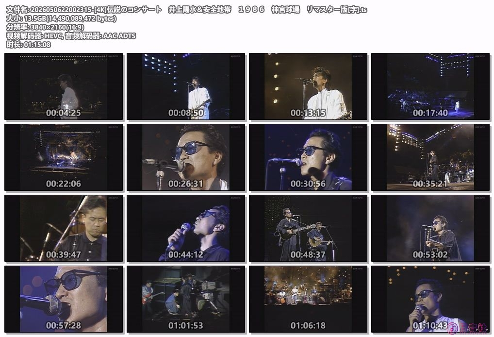 2026050622002315-[4K]伝説のコンサート　井上陽水＆安全地帯　１９８６　神宮球場　.jpg