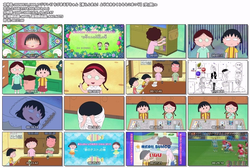 20260510_1800_フジテレビ ちびまる子ちゃん【春らんまん！よりぬきさくらももこまつ.jpg