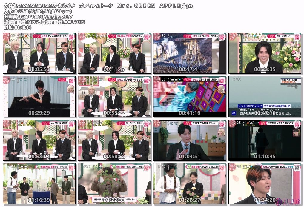 2026050808150955-あさイチ　プレミアムトーク　Ｍｒｓ．ＧＲＥＥＮ　ＡＰＰＬＥ[字].ts.jpg