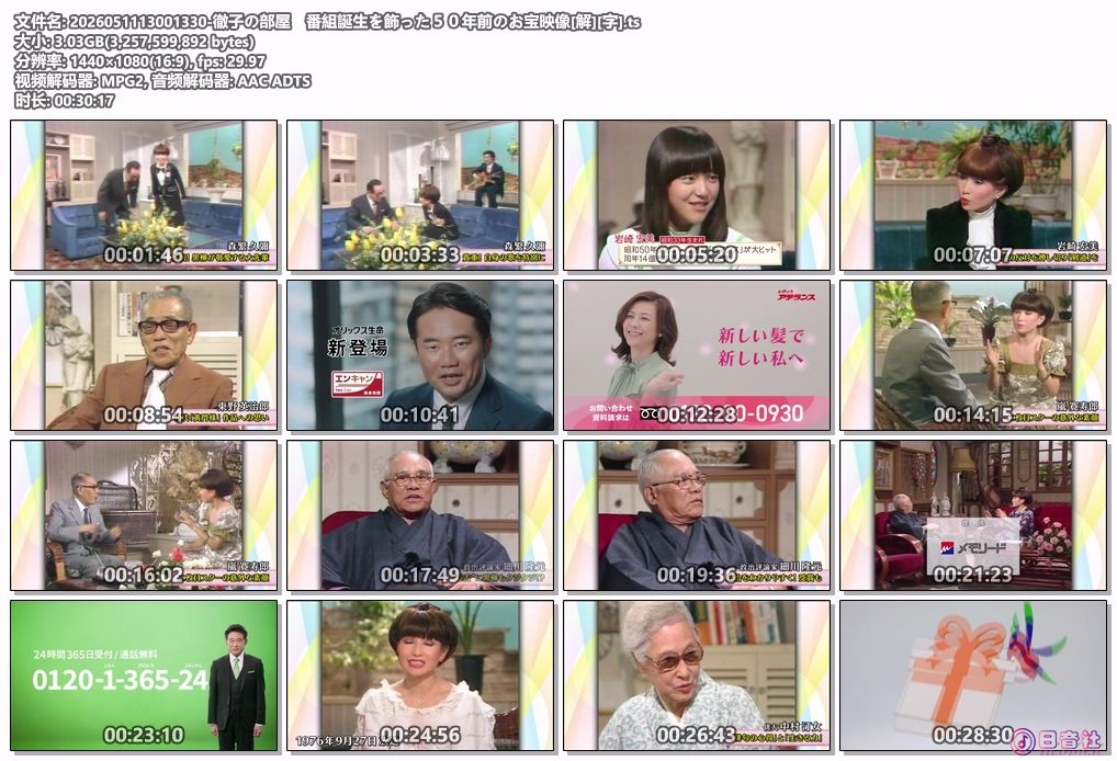 2026051113001330-徹子の部屋　番組誕生を飾った５０年前のお宝映像[解][字].ts.jpg