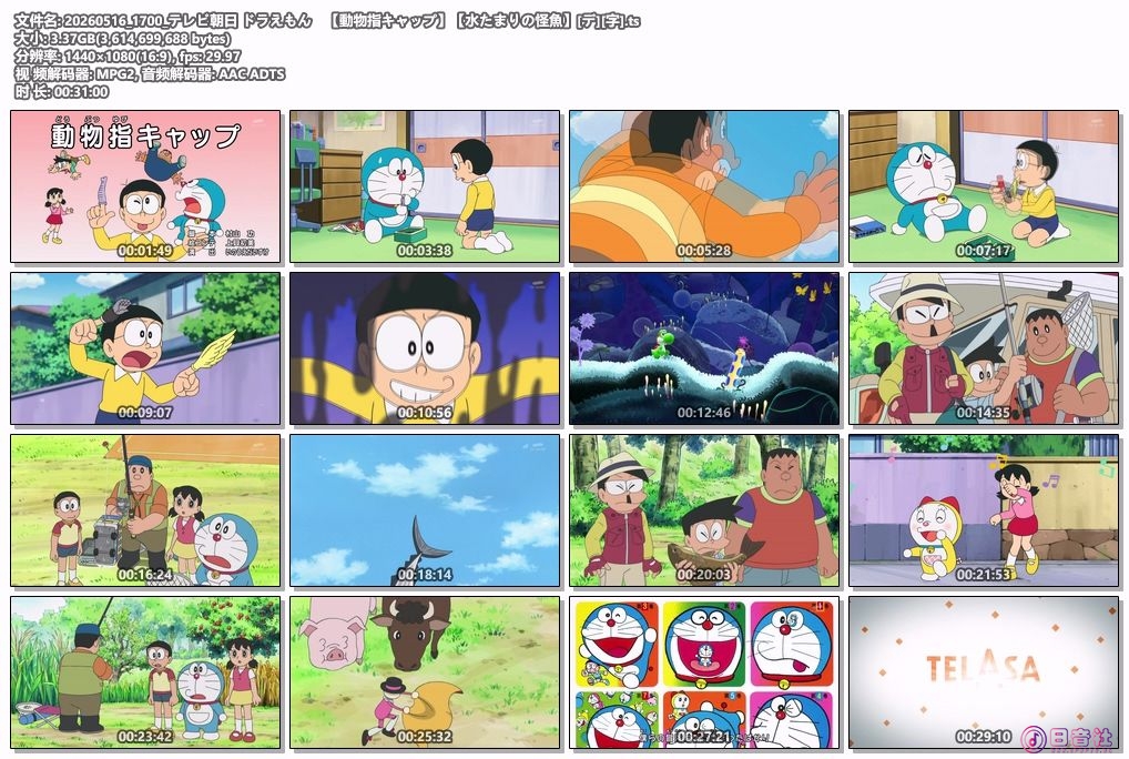 20260516_1700_テレビ朝日 ドラえもん　【動物指キャップ】【水たまりの怪魚】[デ][字].ts.jpg