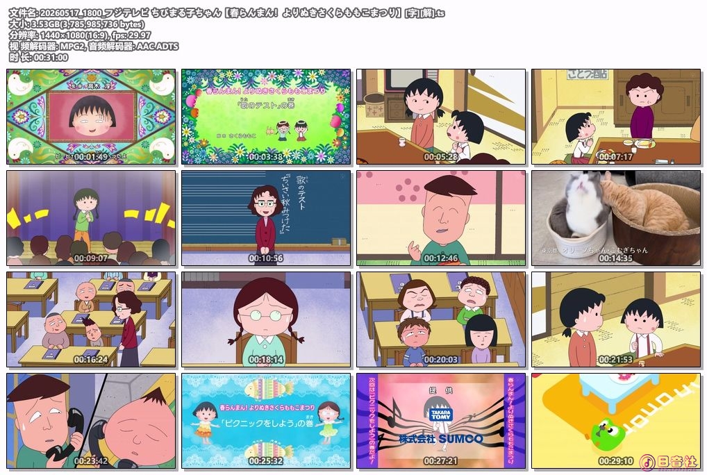20260517_1800_フジテレビ ちびまる子ちゃん【春らんまん！よりぬきさくらももこまつ.jpg