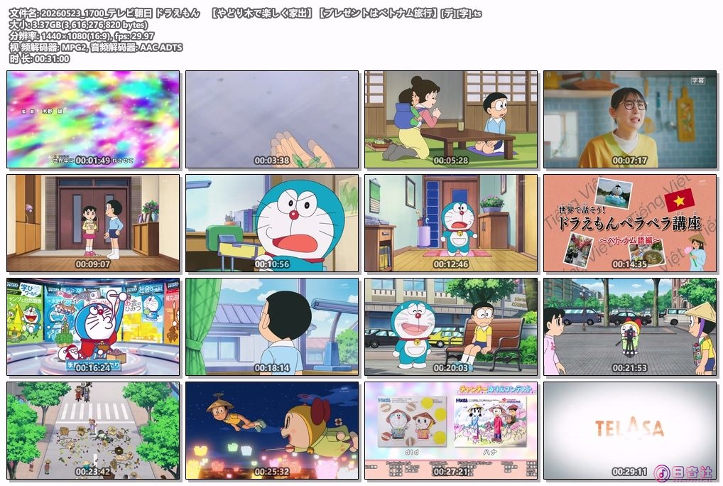 20260523_1700_テレビ朝日 ドラえもん　【やどり木で楽しく家出】【プレゼントはベト.jpg