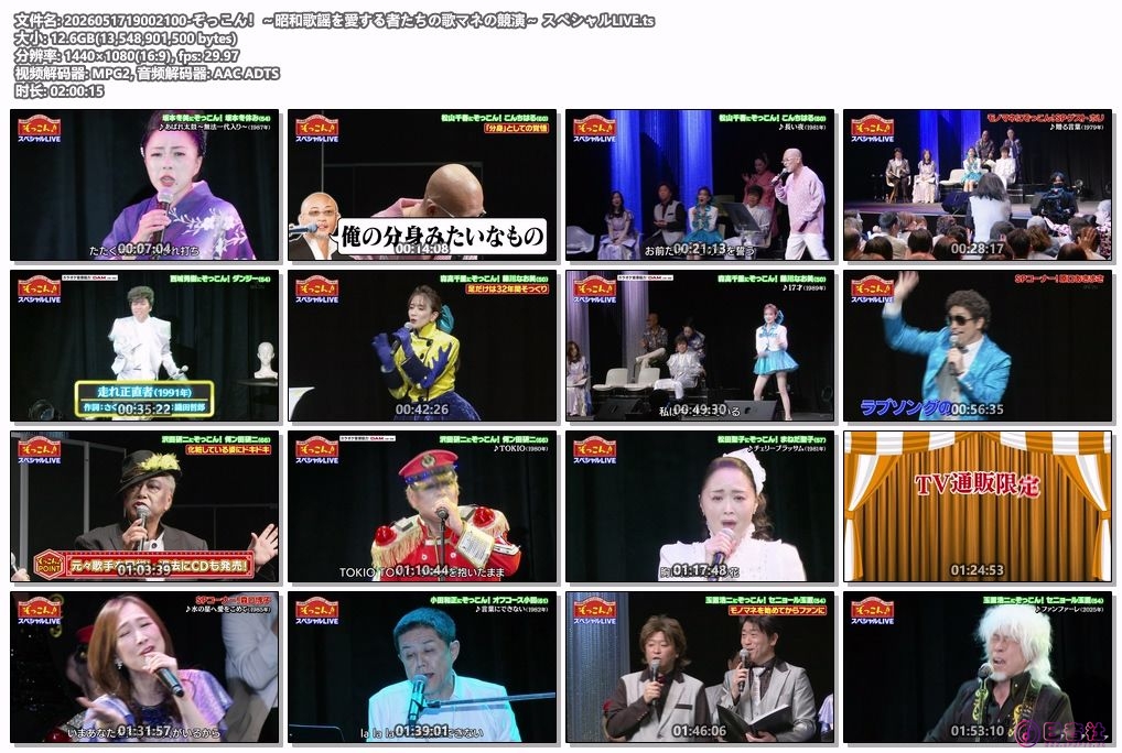 2026051719002100-ぞっこん！～昭和歌謡を愛する者たちの歌マネの競演～ スペシャルLIVE.ts.jpg