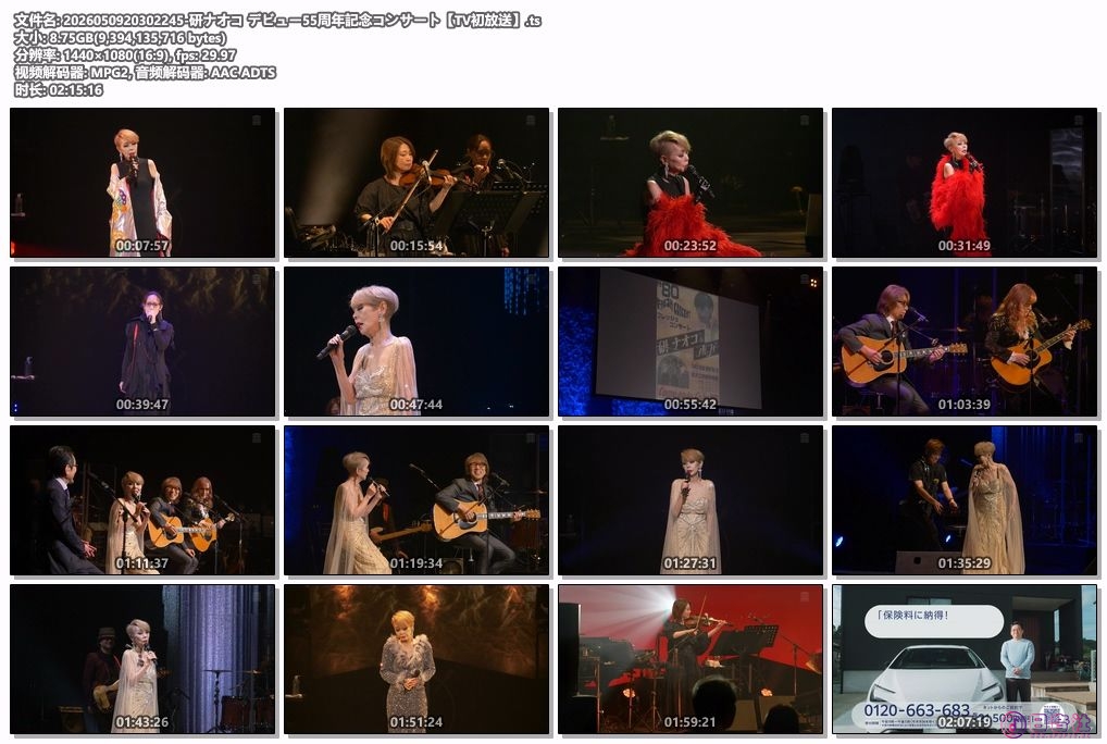 2026050920302245-研ナオコ デビュー55周年記念コンサート【TV初放送】.ts.jpg