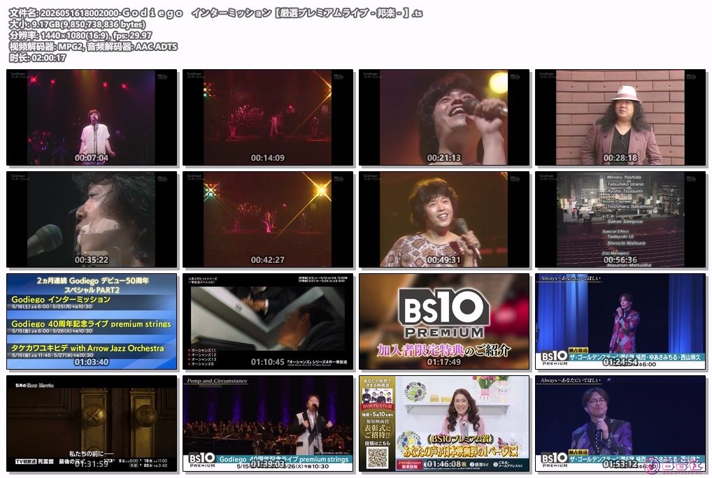 2026051618002000-Ｇｏｄｉｅｇｏ　インターミッション【厳選プレミアムライブ－邦楽－】.ts.jpg