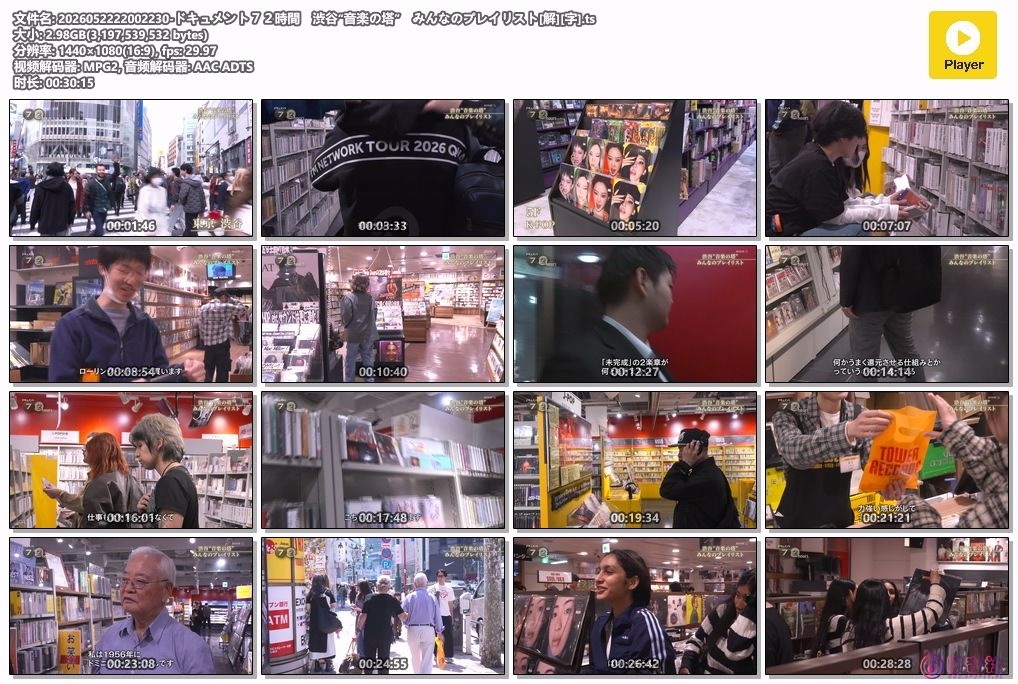2026052222002230-ドキュメント７２時間　渋谷“音楽の塔”　みんなのプレイリスト[解.jpg