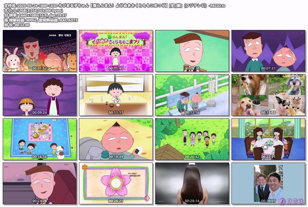2026-05-24-1800-1830-ちびまる子ちゃん【春らんまん！よりぬきさくらももこまつり】[.jpg