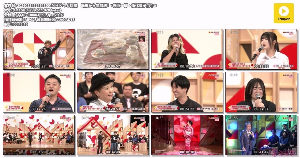 2026052412151300-ＮＨＫのど自慢　島根から生放送！▽鳥羽一郎・伍代夏子[字].ts.jpg