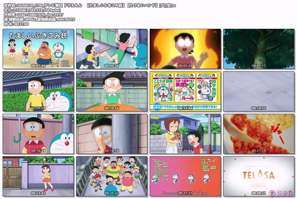 20260530_1700_テレビ朝日 ドラえもん　【たましいふきこみ銃】【とうめいハンド】[デ.jpg