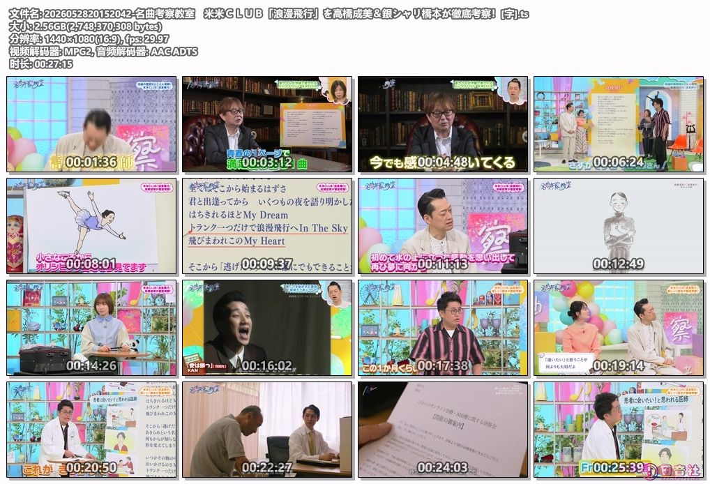 2026052820152042-名曲考察教室　米米ＣＬＵＢ「浪漫飛行」を高橋成美＆銀シャリ橋本.jpg