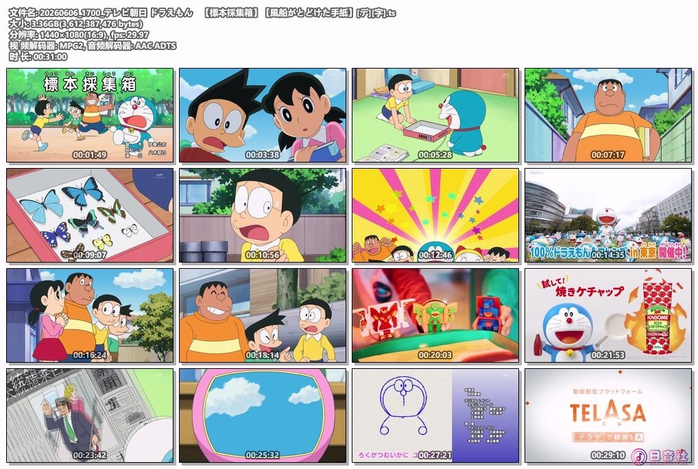 20260606_1700_テレビ朝日 ドラえもん　【標本採集箱】【風船がとどけた手紙】[デ][字].ts.jpg