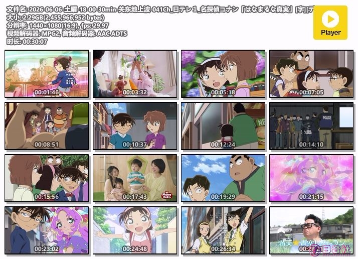2026-06-06-土曜-18-00-30min-关东地上波-041Ch_日テレ１_名探偵コナン「はなまるな真.jpg