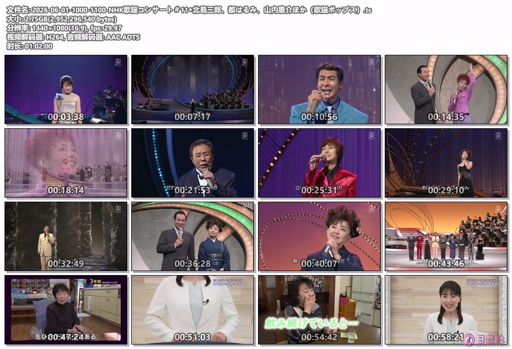 2026-06-01-1000-1100-NHK歌謡コンサート＃11◆北島三郎、都はるみ、山内惠介ほか（歌.jpg