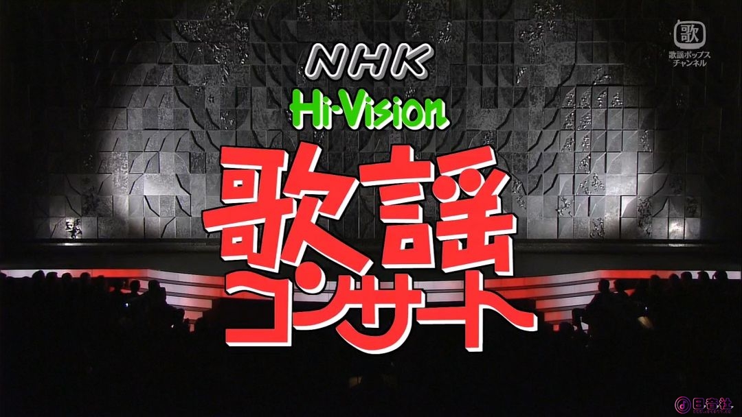 2026-06-01-1000-1100-NHK歌謡コンサート＃11◆北島三郎、都はるみ、山内惠介ほか（歌.jpg